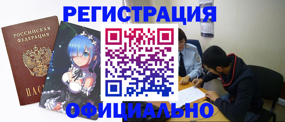 временная регистрация купить в Рыбинске